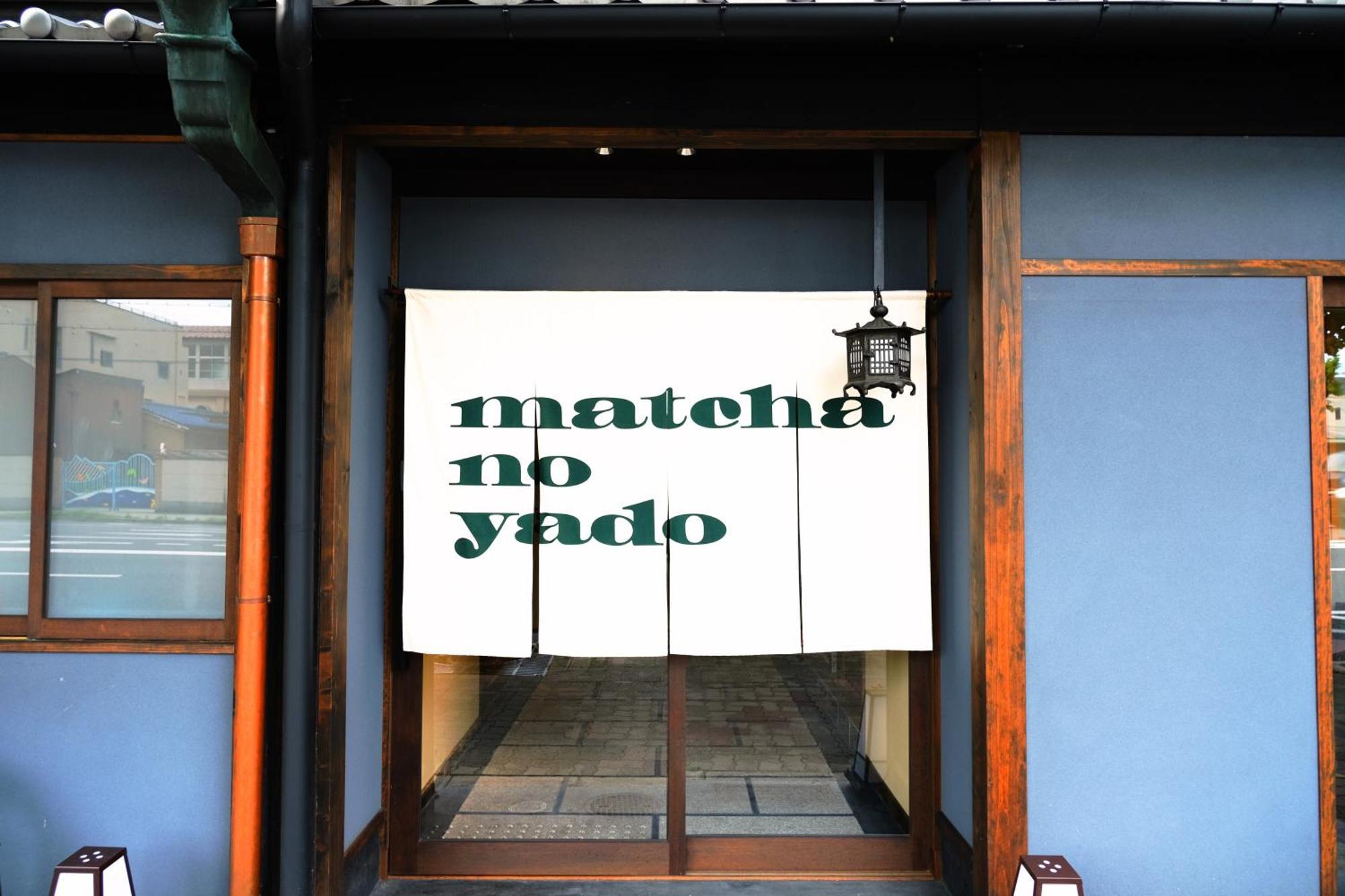 京都梅小路 抹茶ノ宿 エクステリア 写真